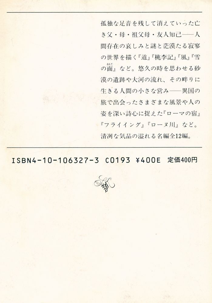 『道・ローマの宿』 4