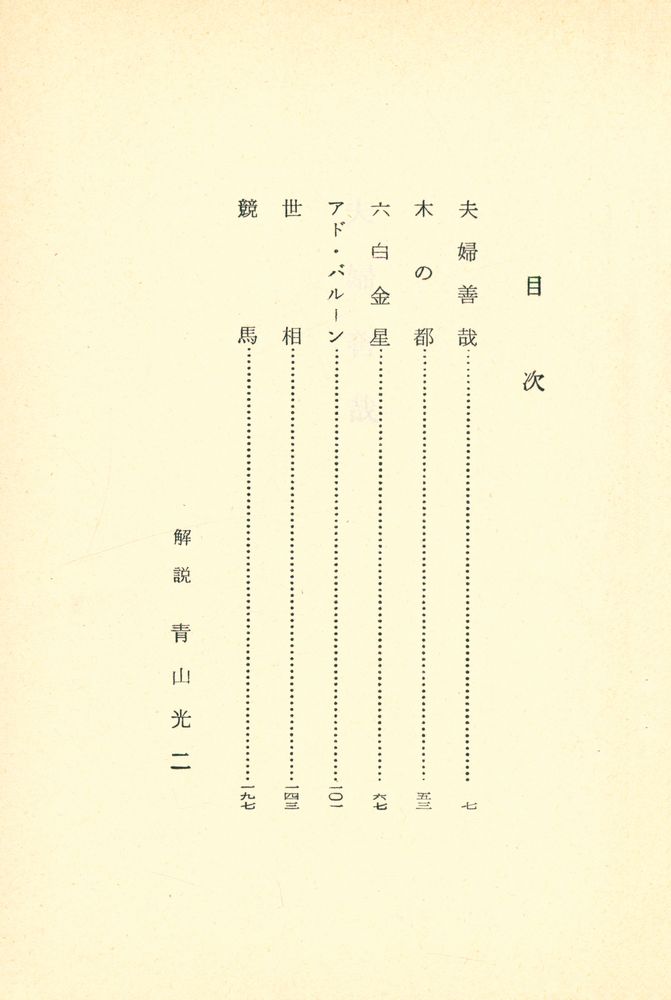 『夫婦善哉』 2