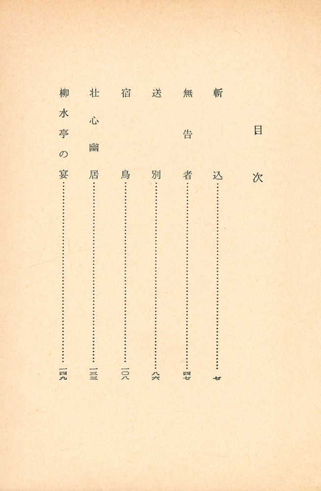 『人生劇場 : 残俠篇 上卷』 2