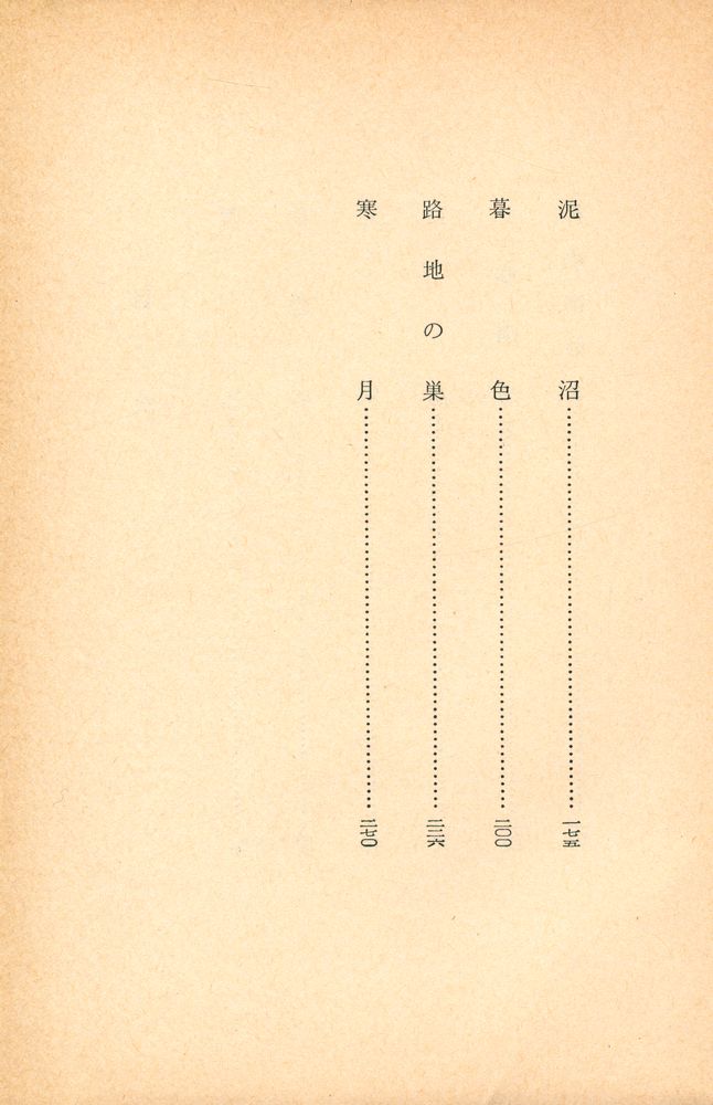 『人生劇場 : 残俠篇 上卷』 3