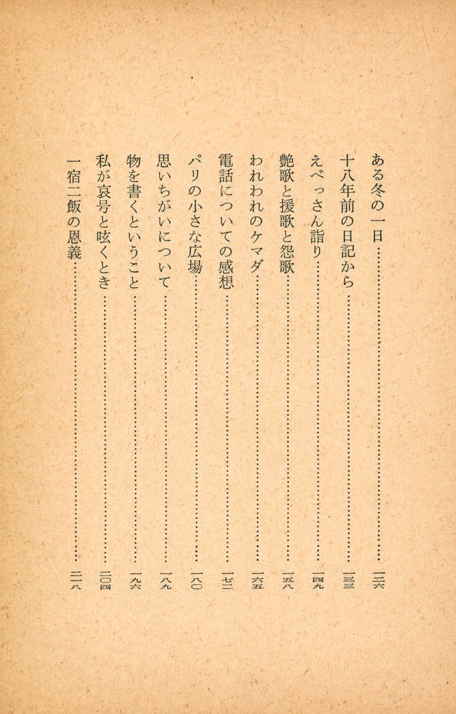 『ゴキブリの歌』 3