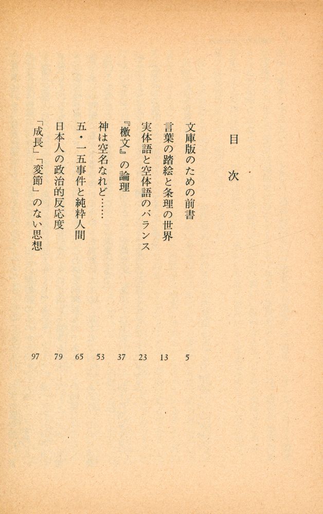 『日本教について』 2