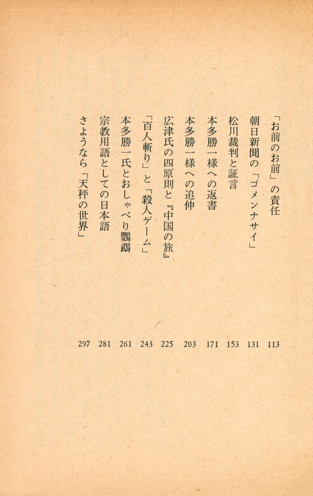 『日本教について』 3
