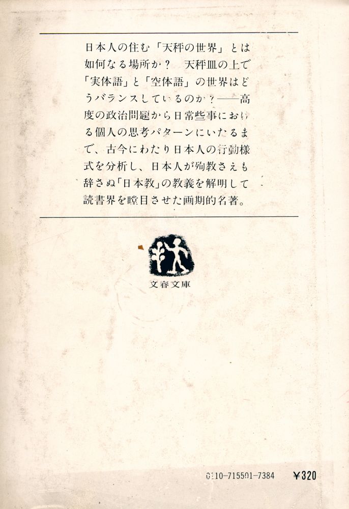『日本教について』 4