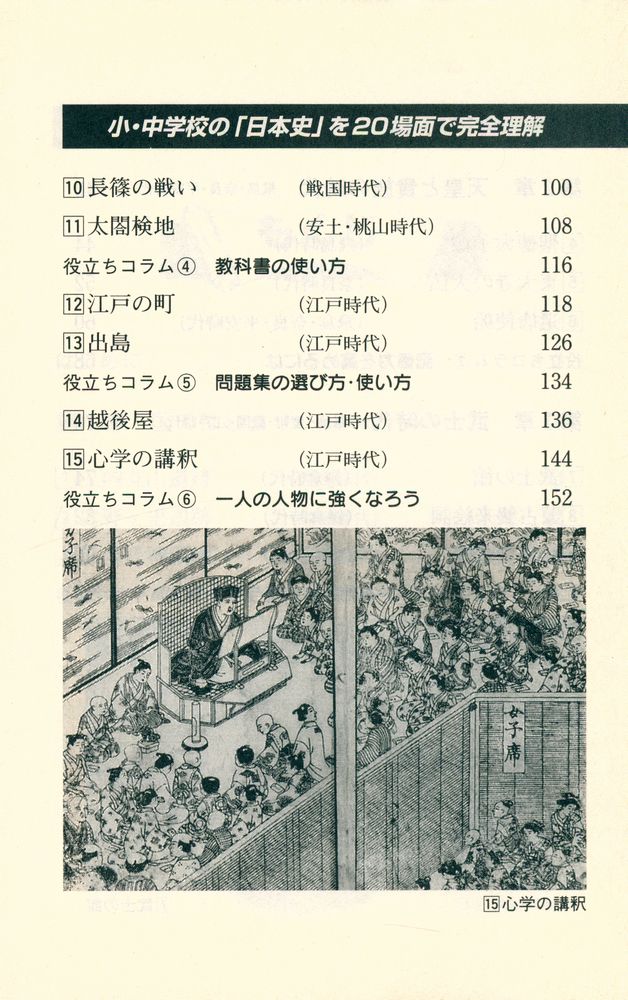 『小・中学校の「日本史」を20場面で完全理解』 4