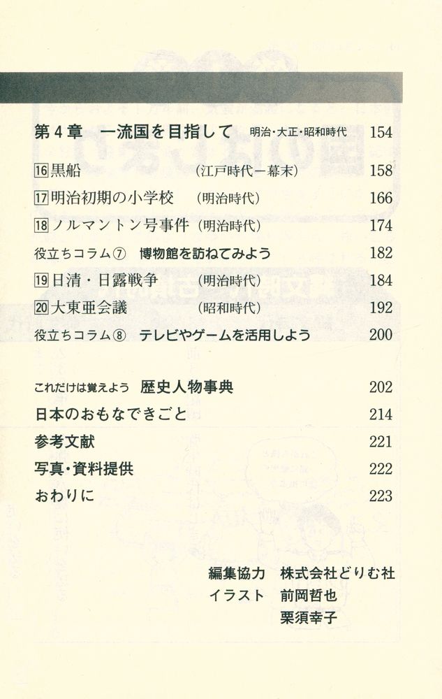 『小・中学校の「日本史」を20場面で完全理解』 5