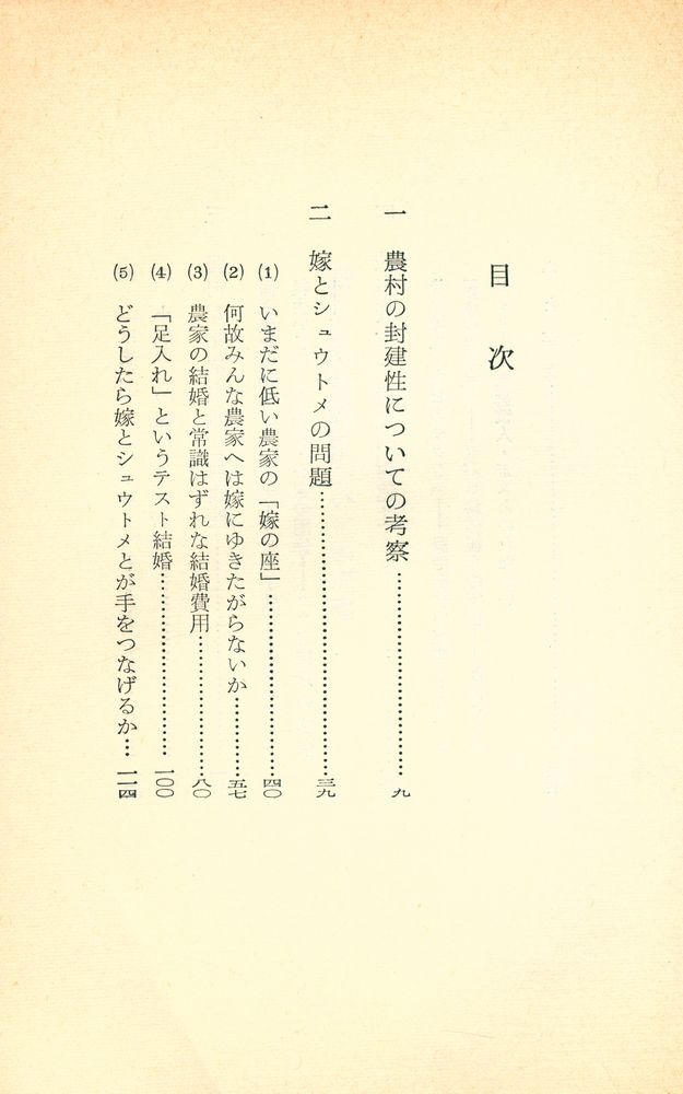 『封建性 : 部落を支配しているもの』 2