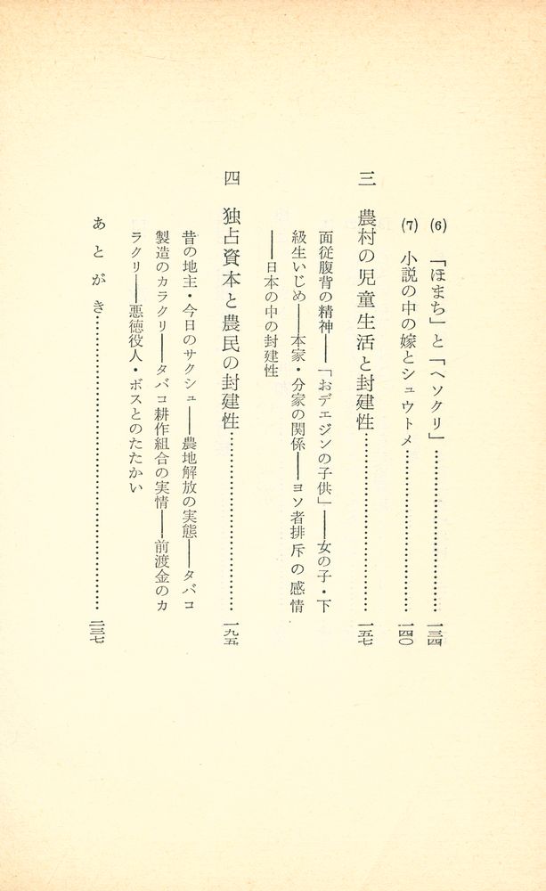 『封建性 : 部落を支配しているもの』 3
