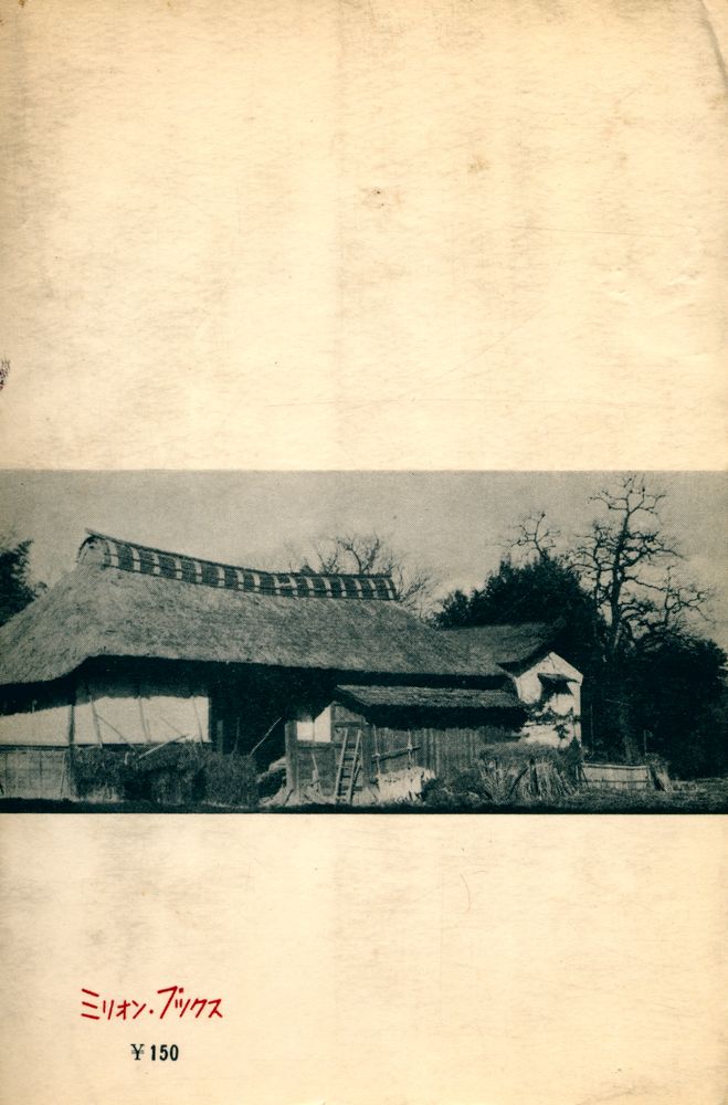 『封建性 : 部落を支配しているもの』 4