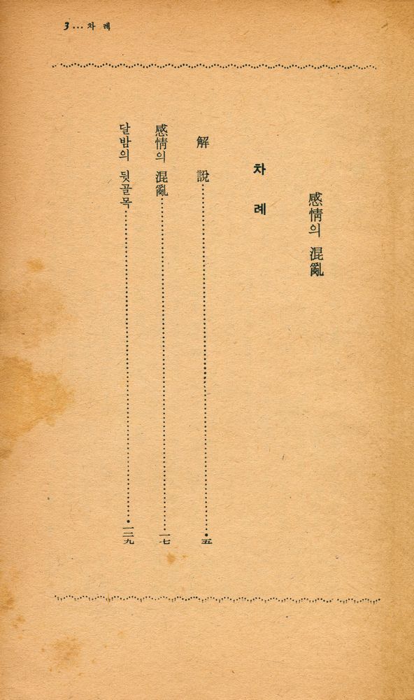 『양문문고 (G - 10) 49 - 感情의 混亂(감정의 혼란)』 2