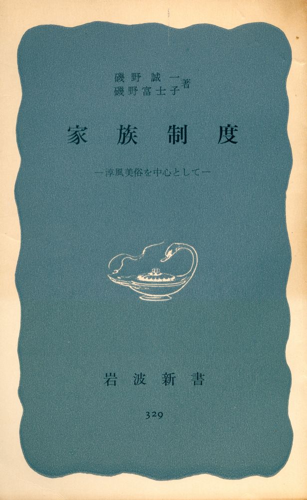 『家族制度 : 淳風美俗を中心として』 1