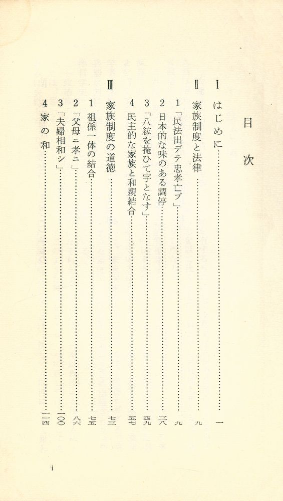 『家族制度 : 淳風美俗を中心として』 2