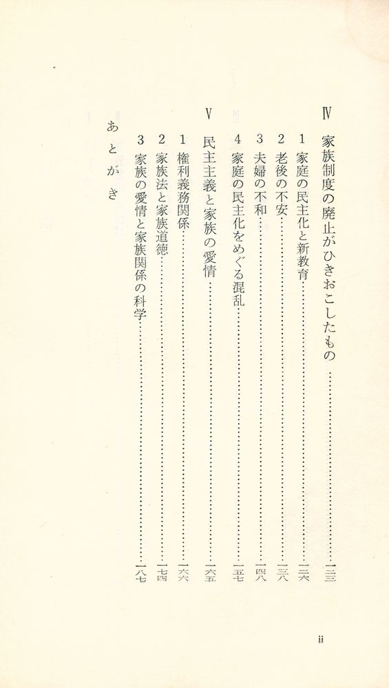 『家族制度 : 淳風美俗を中心として』 3