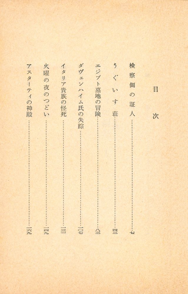 『クリスティ短編集 Ⅰ』 2