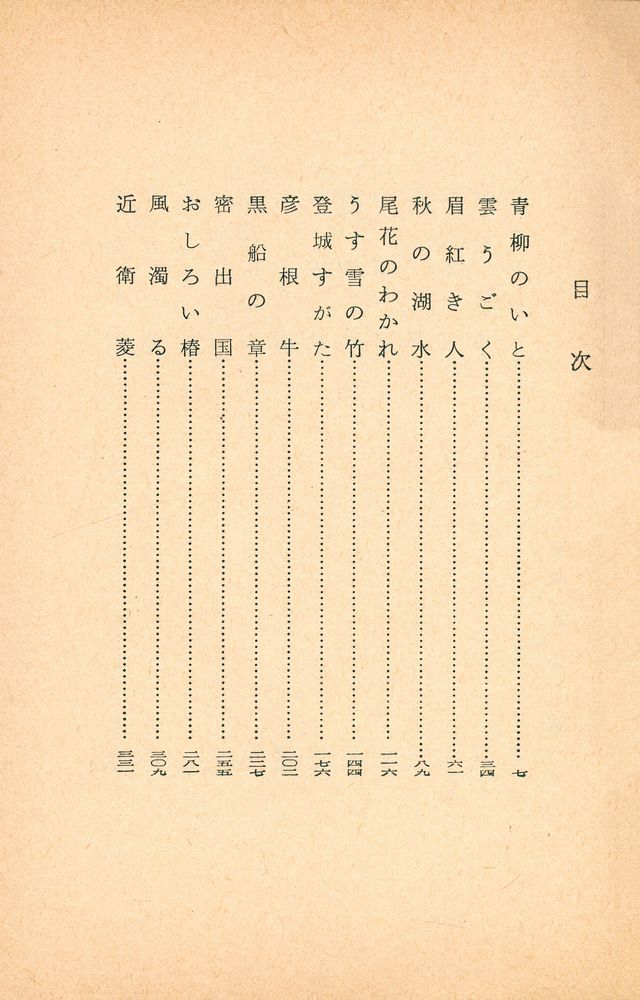 『花の生涯』 2