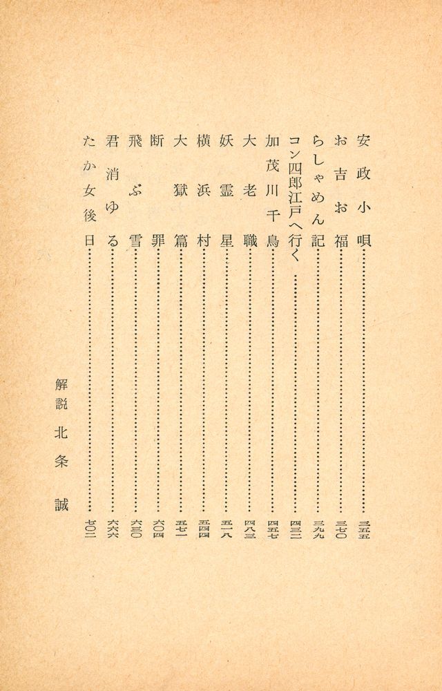 『花の生涯』 3