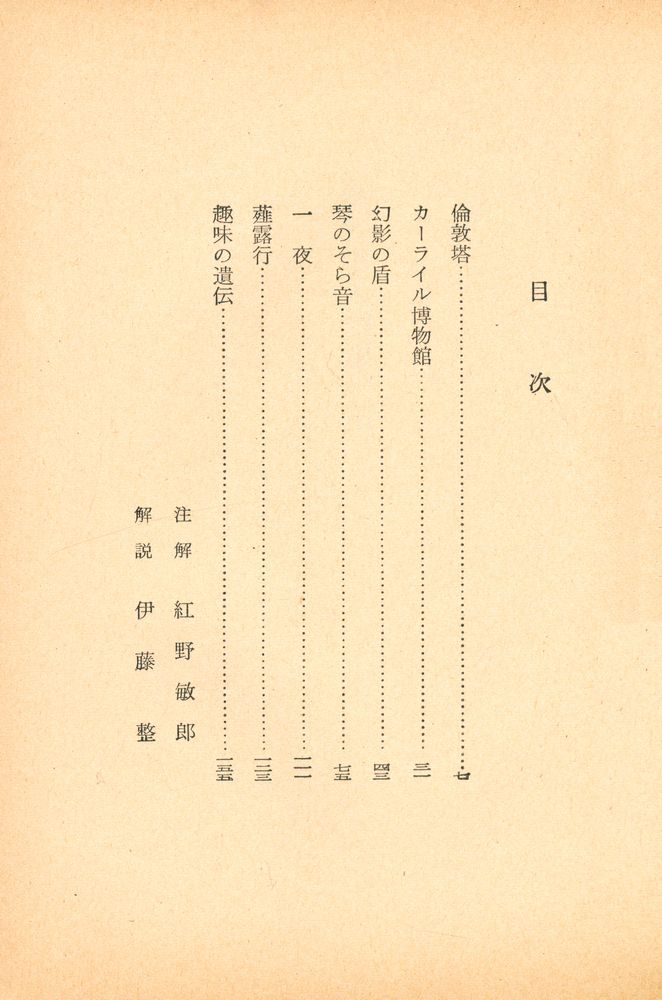 『倫敦塔・幻影の盾』 2