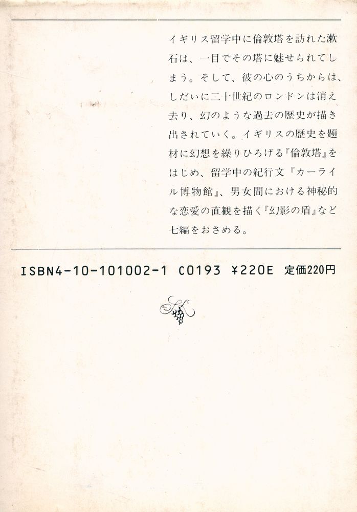 『倫敦塔・幻影の盾』 3