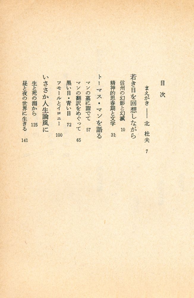『若き日と文学と 対談』 2
