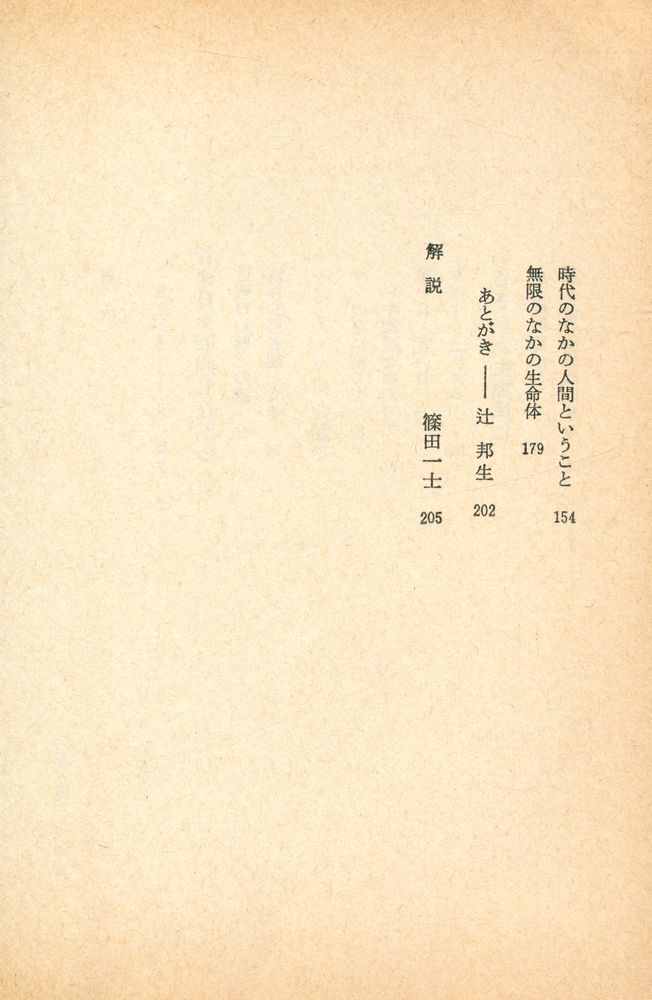 『若き日と文学と 対談』 3