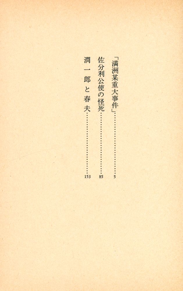 『昭和史発掘 3』 2