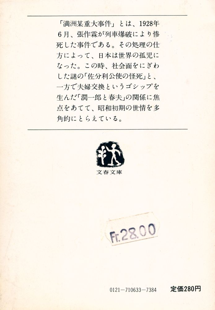 『昭和史発掘 3』 3