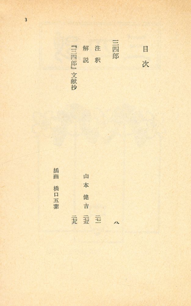 『三四郎』 2
