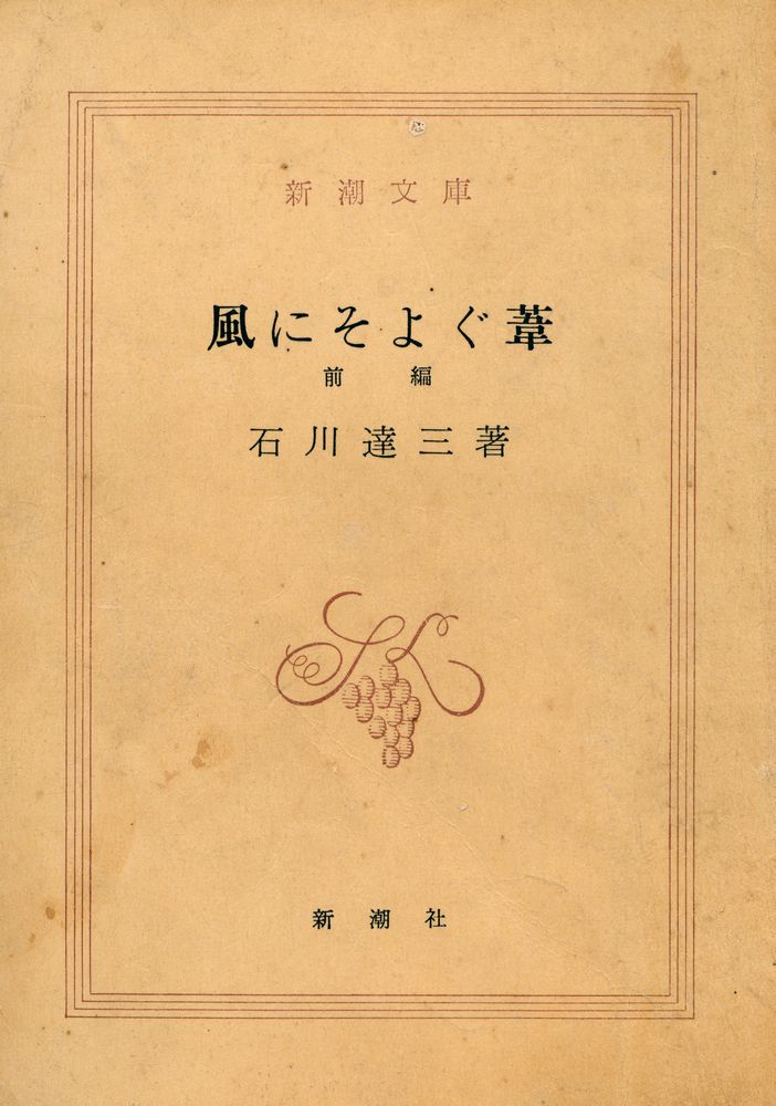 『風にそよぐ葦 前編』 1