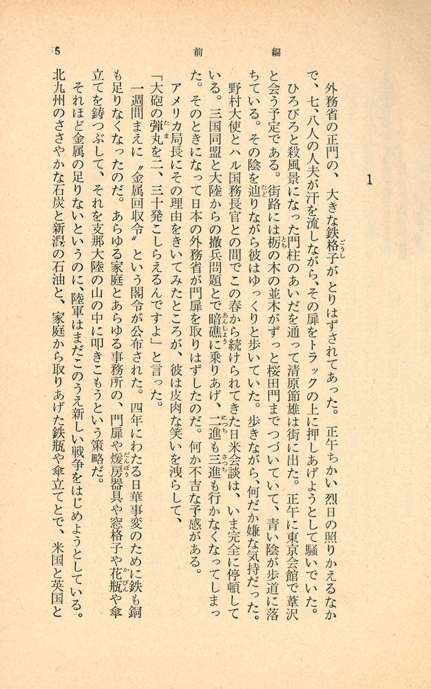 『風にそよぐ葦 前編』 2