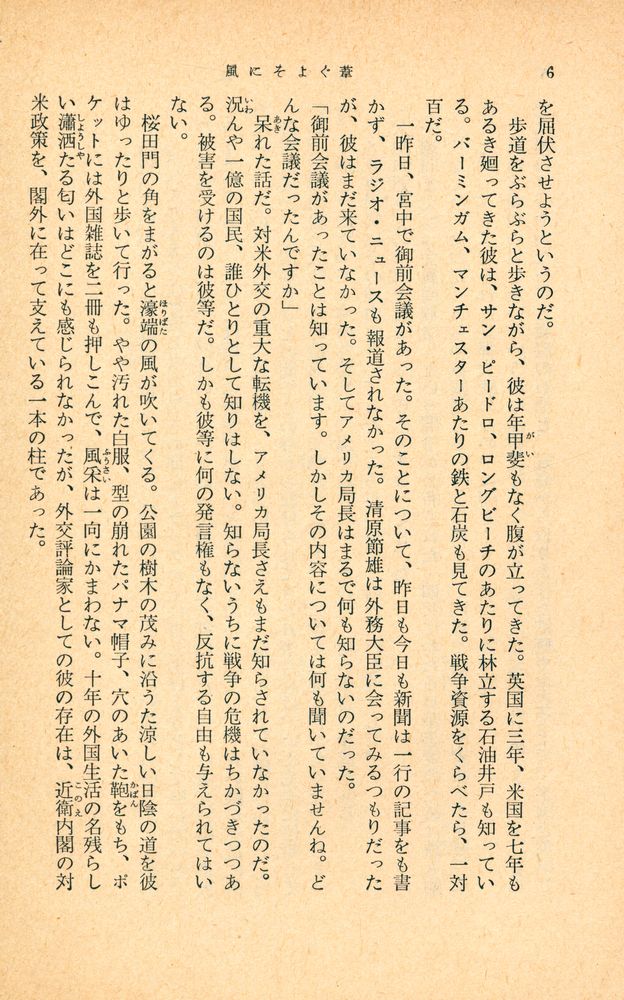 『風にそよぐ葦 前編』 3