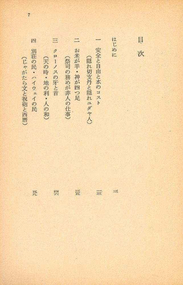 『日本人とユダヤ人』 2