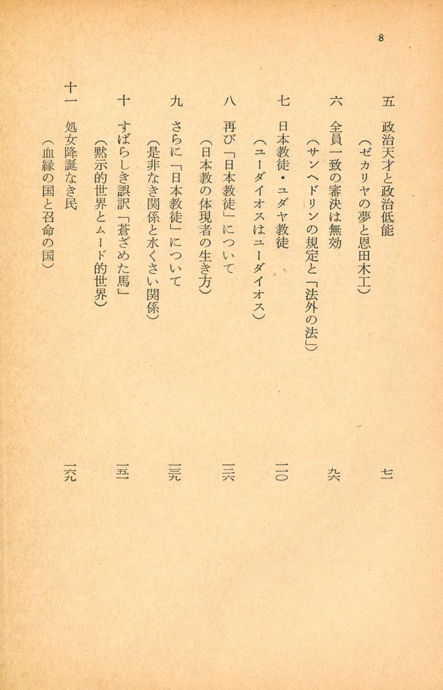 『日本人とユダヤ人』 3