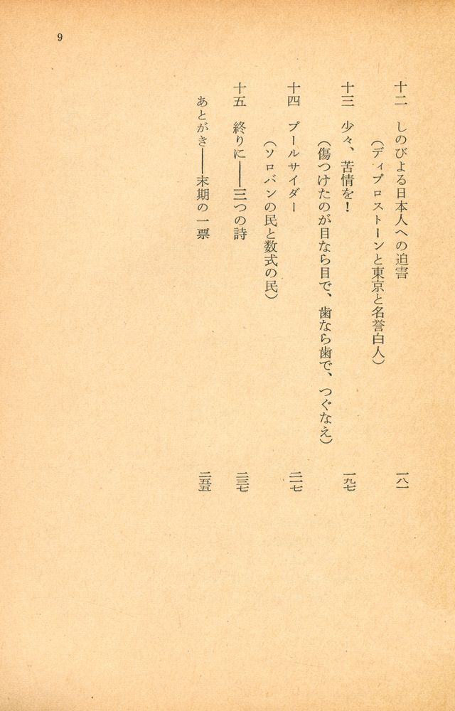 『日本人とユダヤ人』 4