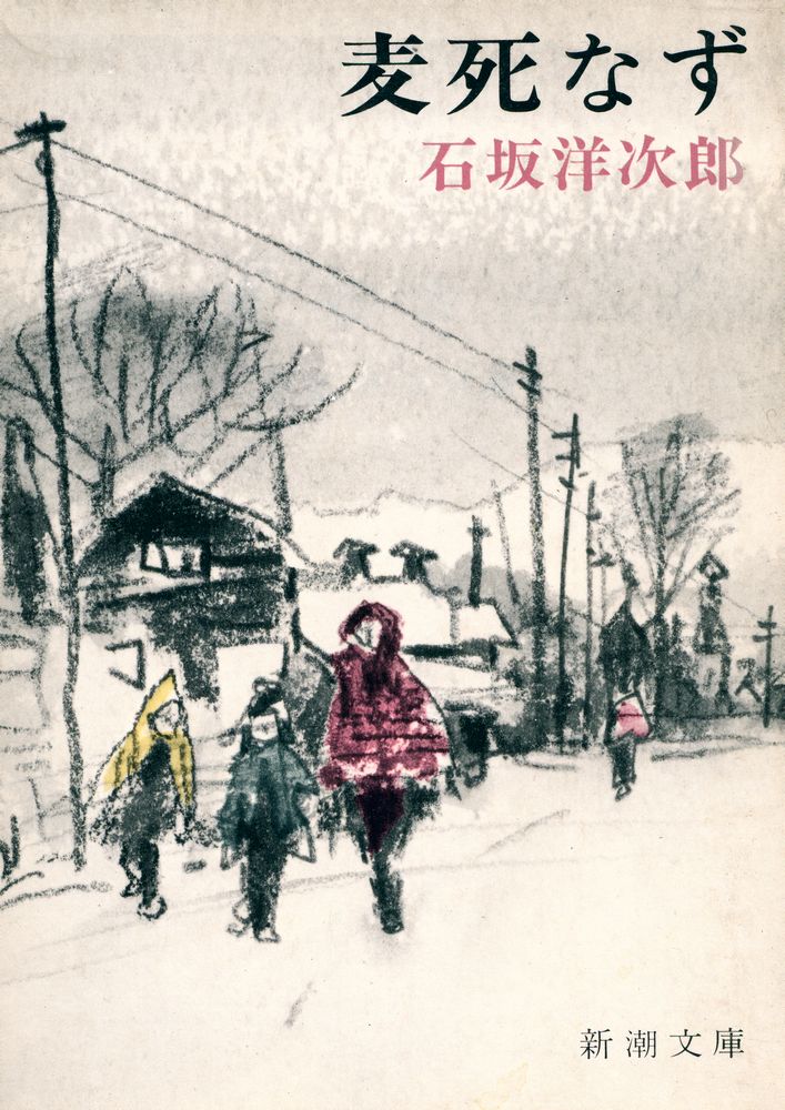 『麦死なず』 1