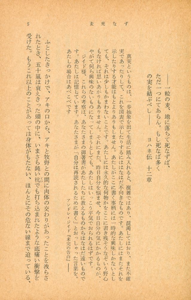 『麦死なず』 2