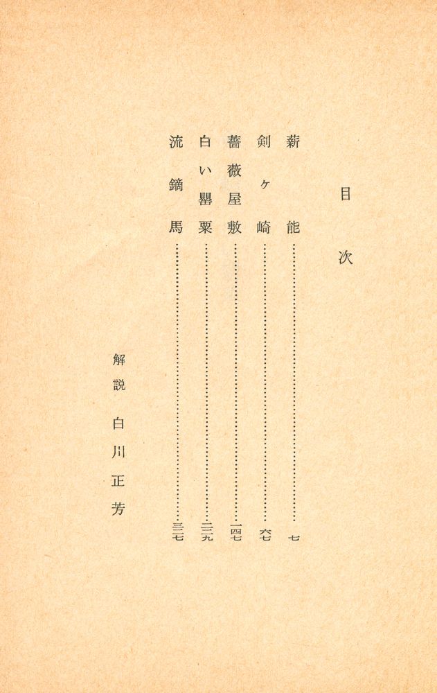 『剣ケ崎・白い罌粟』 2