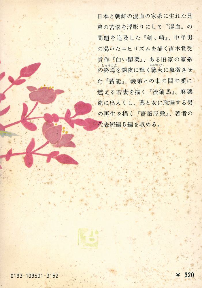 『剣ケ崎・白い罌粟』 3