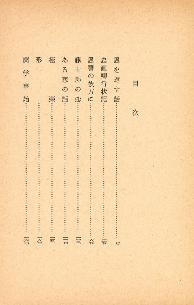 『藤十郎の恋 · 恩讐の彼方に』 2