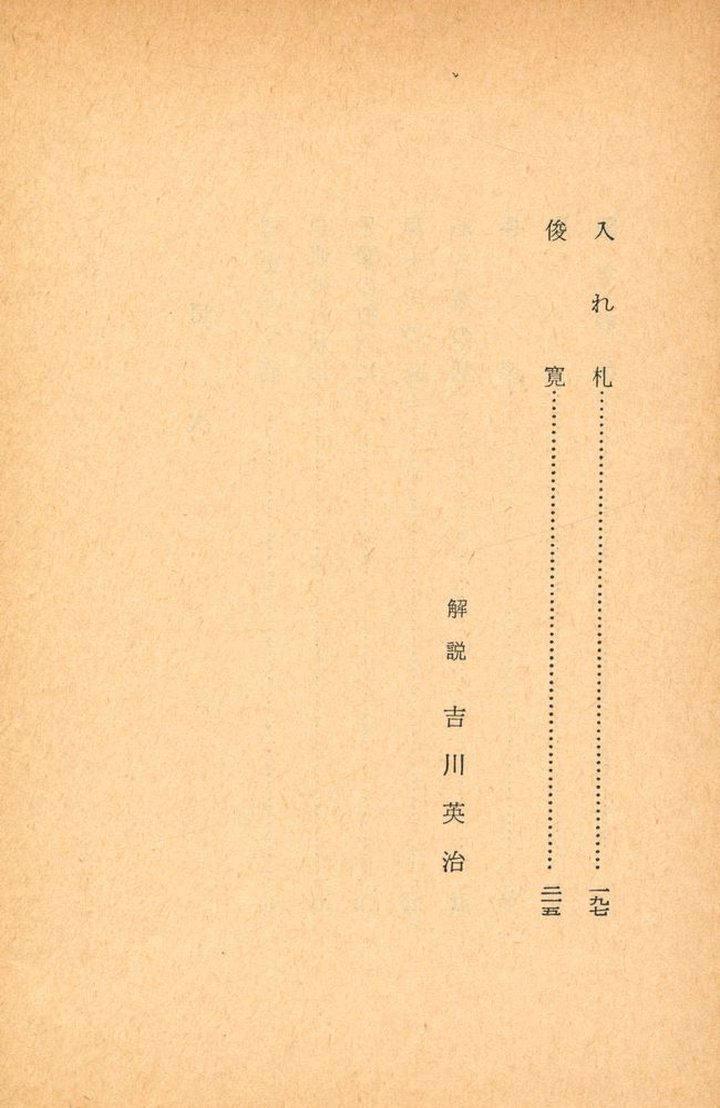 『藤十郎の恋 · 恩讐の彼方に』 3