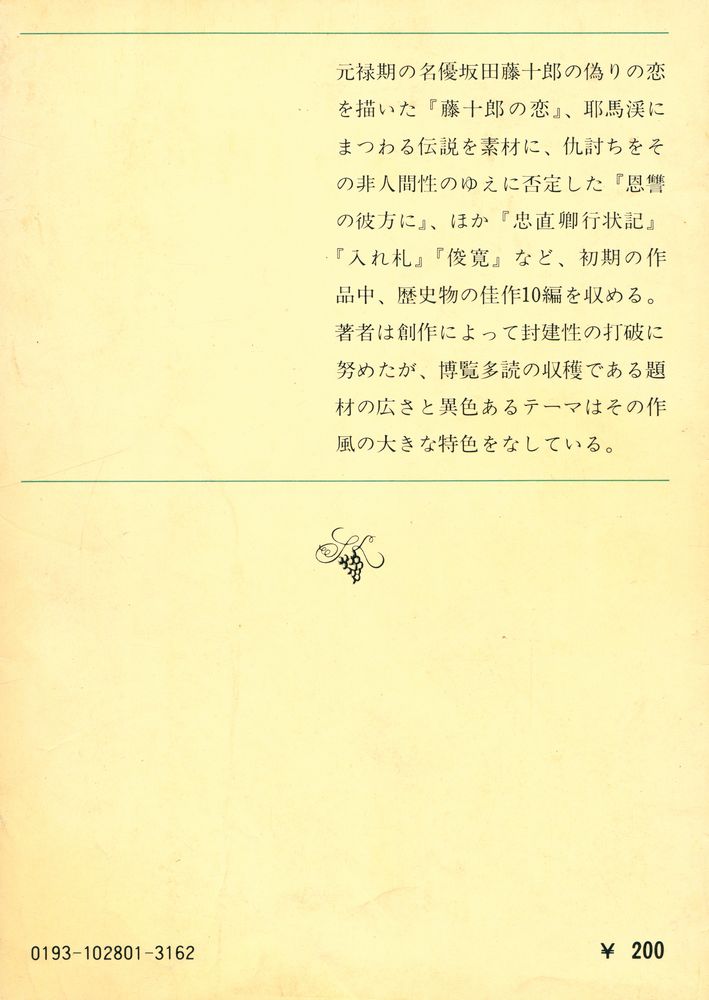『藤十郎の恋 · 恩讐の彼方に』 4