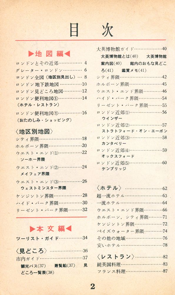 『世界の都市 ダイヤモンドハンディガイド : ロンドン』 2