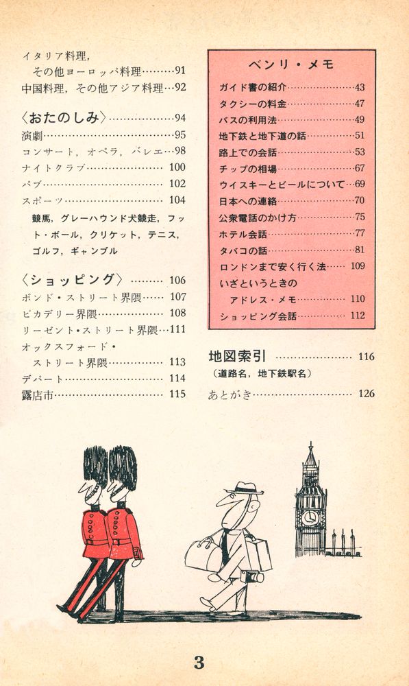 『世界の都市 ダイヤモンドハンディガイド : ロンドン』 3