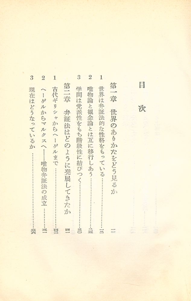 『弁証法はどういう科学か』 2
