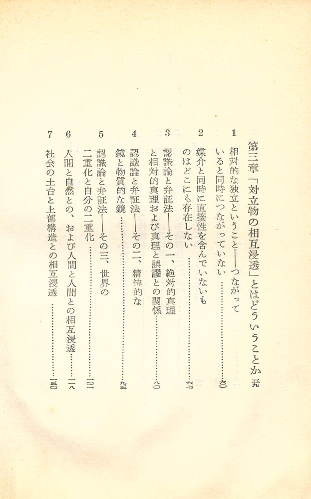 『弁証法はどういう科学か』 3