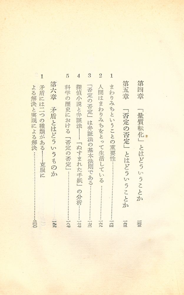 『弁証法はどういう科学か』 4