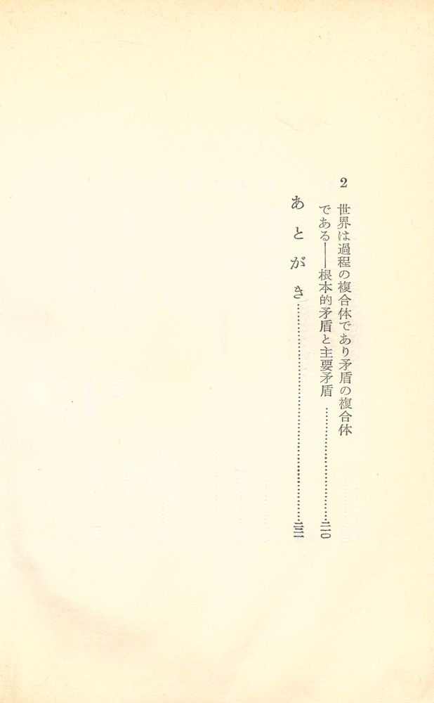 『弁証法はどういう科学か』 5
