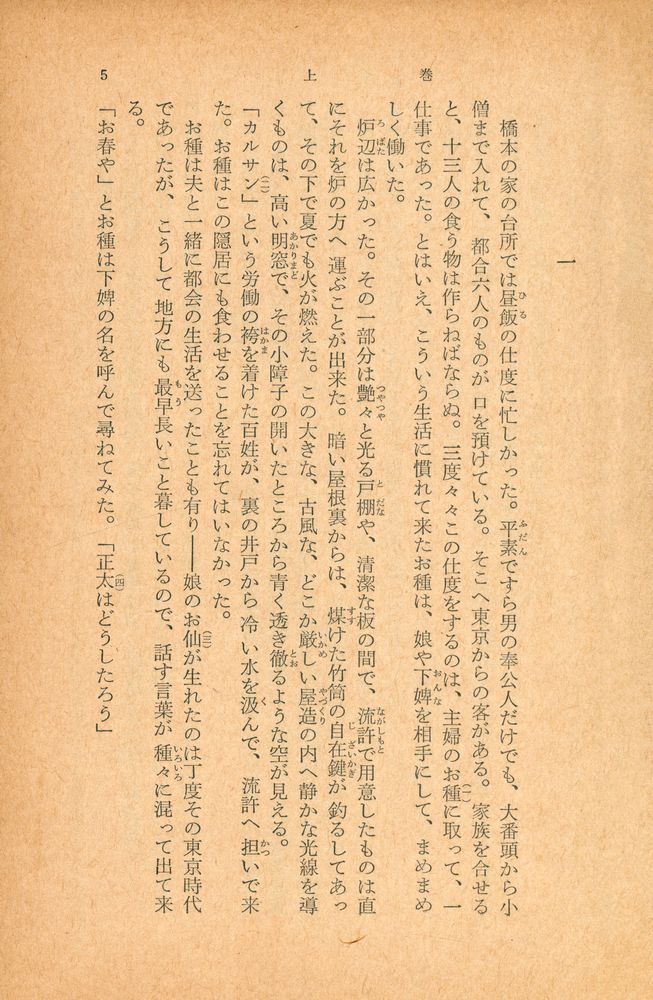 『家 上卷』 2