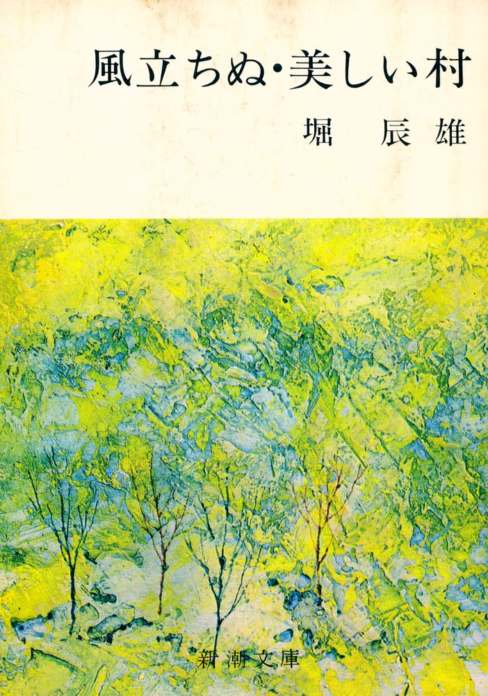 『風立ちぬ · 美しい村』 1