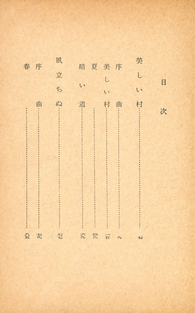 『風立ちぬ · 美しい村』 2