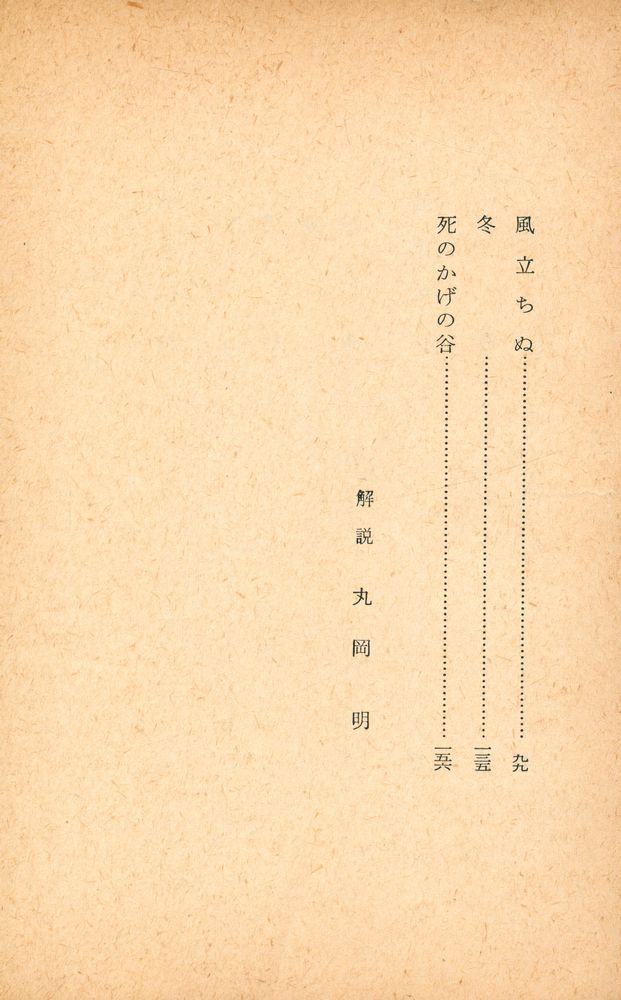 『風立ちぬ · 美しい村』 3